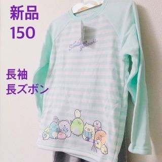 サンエックス(サンエックス)の150 女の子　パジャマ　すみっコぐらし　長袖　長ズボン  裏起毛　グレー(パジャマ)