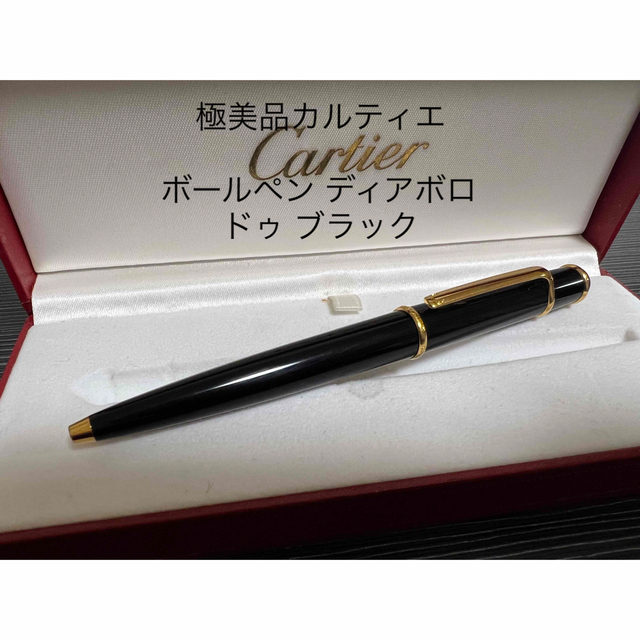 ☆お買い得モデル☆ カルティエ ボールペン ディアボロ ドゥ ブラック