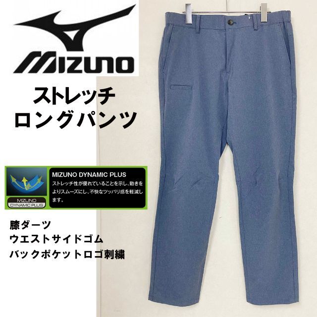 MIZUNO(ミズノ)の新品 XL ★ Mizuno ミズノ ストレッチ ロング パンツ ゴルフウェア メンズのパンツ(チノパン)の商品写真