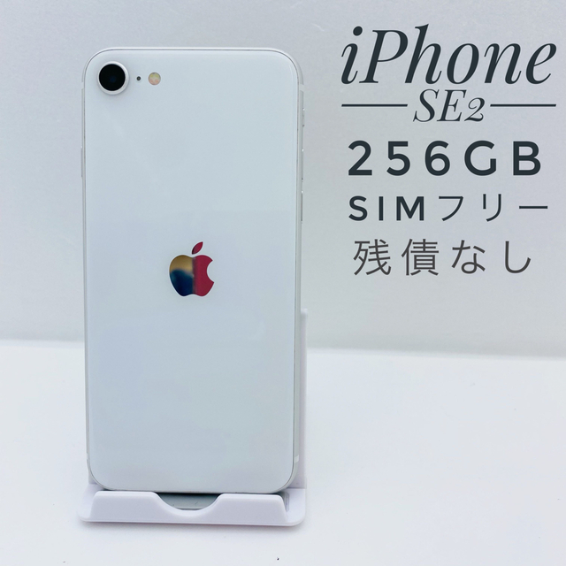 iPhone SE第2世代 256GB SIM フリー49368