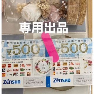 ゼンショー(ゼンショー)の平日発送様専用🌸ネイルミニヤスリ1つとゼンショー株主優待券２枚(ネイル用品)