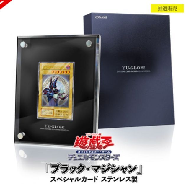 遊戯王OCG 「ブラック・マジシャン」スペシャルカード ステンレス製