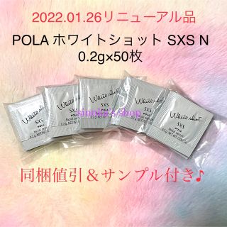 POLA - ☆新品☆ POLA ホワイトショット SXS N 50包 サンプルの通販 by