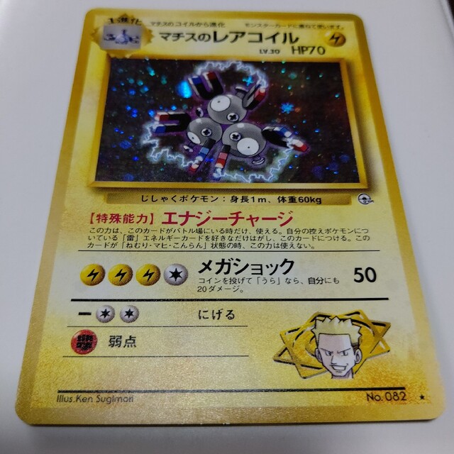 ポケモン - ポケモンカード 旧裏 マチスのレアコイルの通販 by りさ's