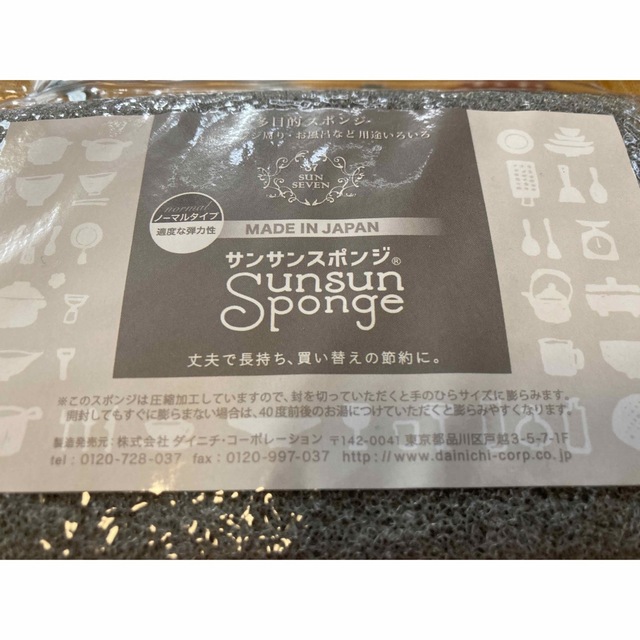 新品未開封サンサンスポンジ シルキーグレー 日本製 ダイニチ 通販