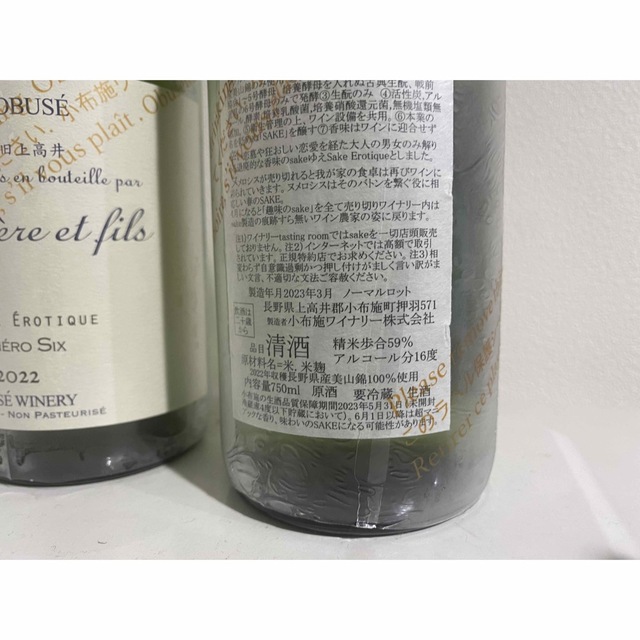 小布施ワイナリー ソガペールエフィス 日本酒 750ml 2本セット