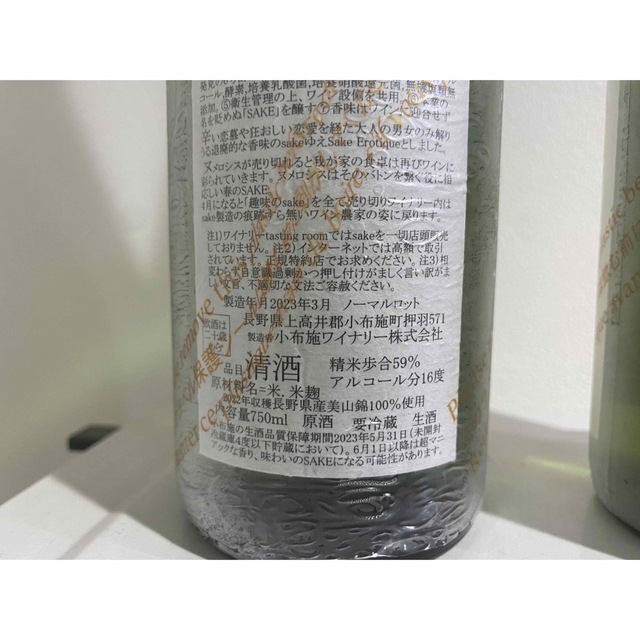 小布施ワイナリー ソガペールエフィス 日本酒 750ml 2本セット