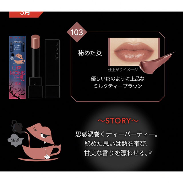 ケイト　リップモンスター　103 コスメ/美容のベースメイク/化粧品(口紅)の商品写真