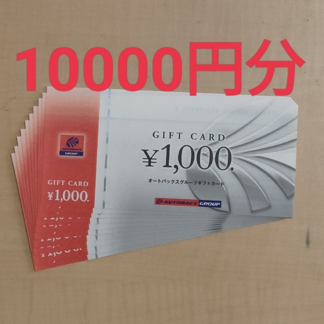 チケットオートバックス株主優待 10000円分 - ショッピング