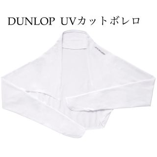 ダンロップ(DUNLOP)のDUNLOP UVカット　ボレロ　ホワイト(ウェア)