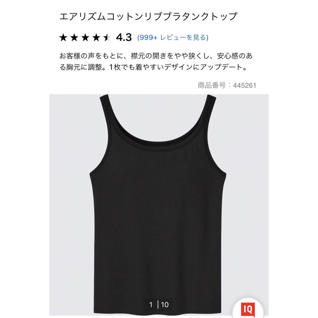 UNIQLO(ユニクロ)の【大きいサイズ】エアリズムコットンリブブラタンクトップ 4XL 2枚セット レディースのトップス(タンクトップ)の商品写真