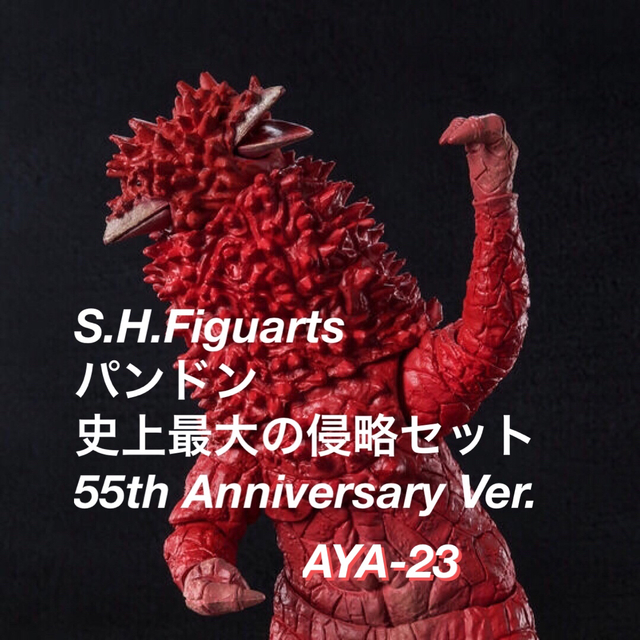 S.H.Figuarts パンドン 史上最大の侵略セット