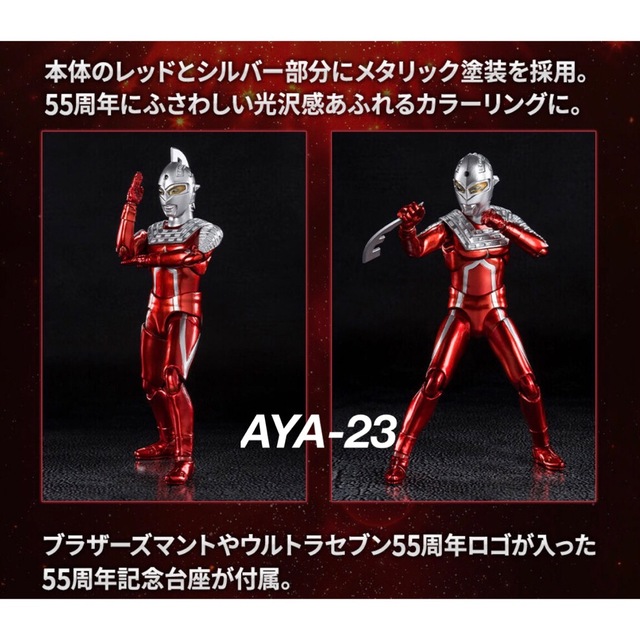 BANDAI(バンダイ)のS.H.Figuarts ウルトラセブン 55th Anniversary  エンタメ/ホビーのフィギュア(特撮)の商品写真