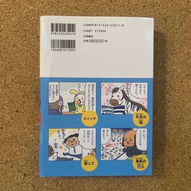 マンガでわかる！１０才までに覚えたい言葉１０００レベルアップ編 ●難しい言葉●こ エンタメ/ホビーの本(語学/参考書)の商品写真