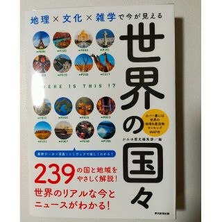 世界の国々(語学/参考書)