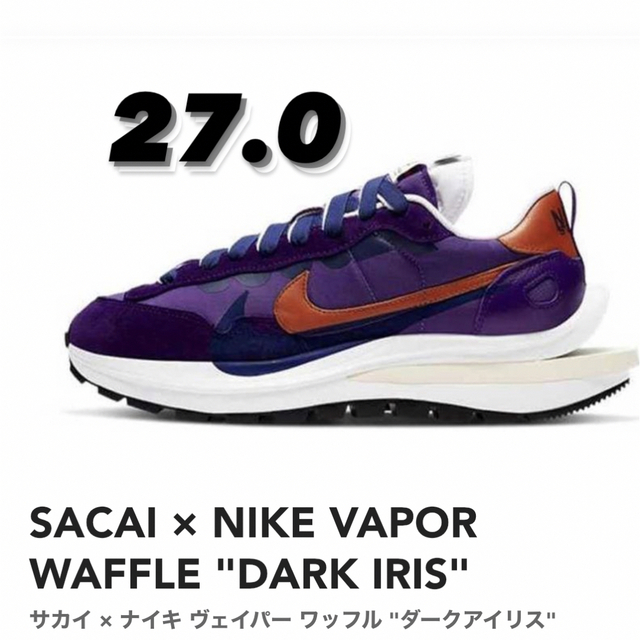 NIKE × sacai - VAPOR WAFFLE "DARK IRIS"