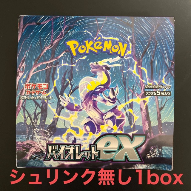 ポケモンカード バイオレット ex シュリンクなし 未開封 box ポケモンカード バイオレット ex シュリンクなし 未開封 box