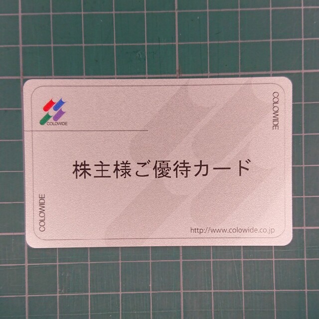【返却不要】コロワイド株主優待カード 19,500円分