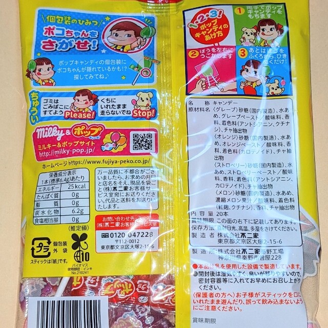 不二家(フジヤ)の不二家　ポップキャンディ　20本入り 食品/飲料/酒の食品(菓子/デザート)の商品写真