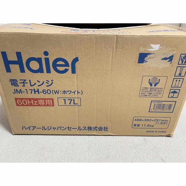 Haier(ハイアール)のHaier (ハイアール)電子レンジ〈西日本・60Hz専用〉 スマホ/家電/カメラの調理家電(電子レンジ)の商品写真