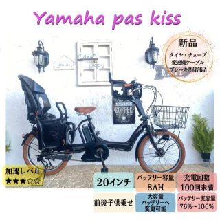 ヤマハ(ヤマハ)のヤマハ　パスキッス　ダークブラウン　AL 子供乗せ　電動自転車　２０インチ(自転車本体)