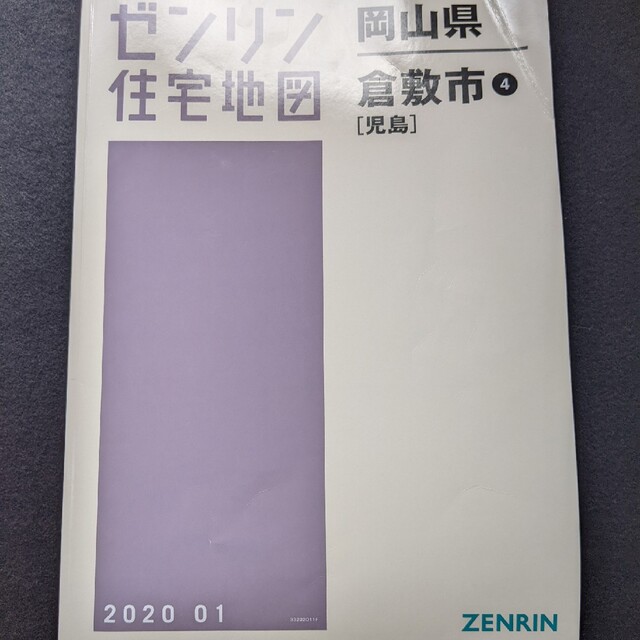 ゼンリン 住宅地図 岡山県 倉敷市 児島 番地 アパート マンション ビル ...