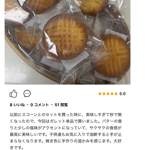 ガレットブルトンヌ9枚(即購入可) 食品/飲料/酒の食品(菓子/デザート)の商品写真