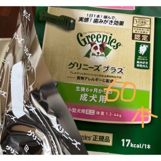 グリニーズ(Greenies（TM）)のグリニーズプラス(ペットフード)