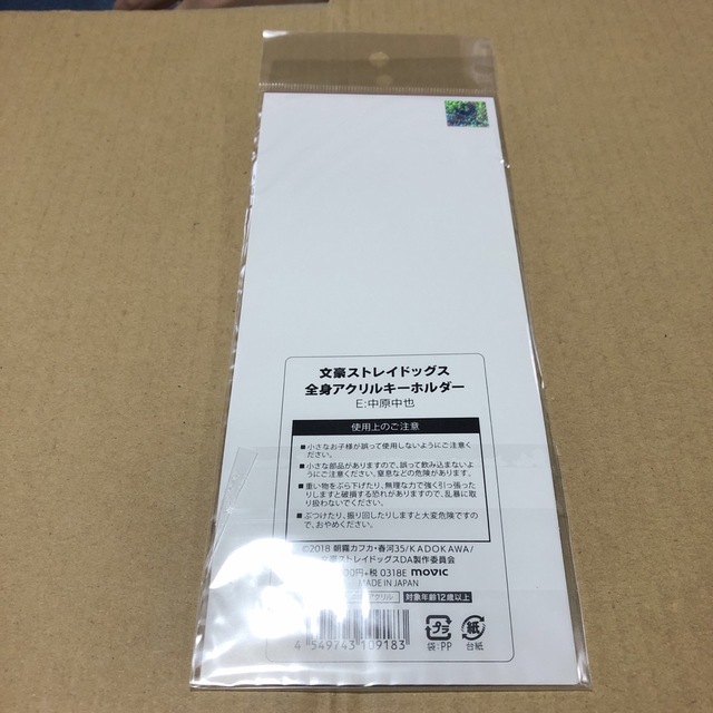 角川書店(カドカワショテン)の文豪ストレイドッグス　全身 アクリルキーホルダー　中原中也 エンタメ/ホビーのアニメグッズ(キーホルダー)の商品写真