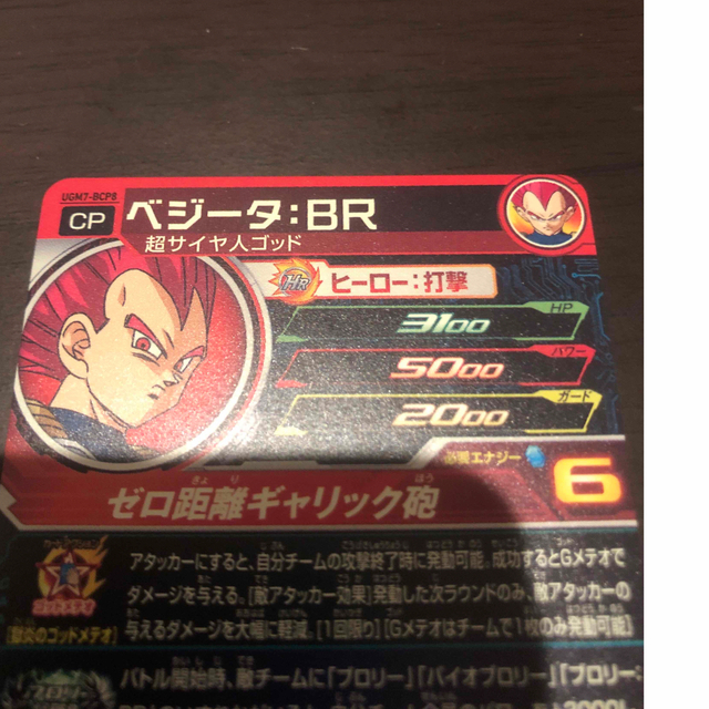 ドラゴンボール(ドラゴンボール)のスーパードラゴンボールヒーローズ　UGM7-BCP8 ベジータ：BR エンタメ/ホビーのトレーディングカード(シングルカード)の商品写真