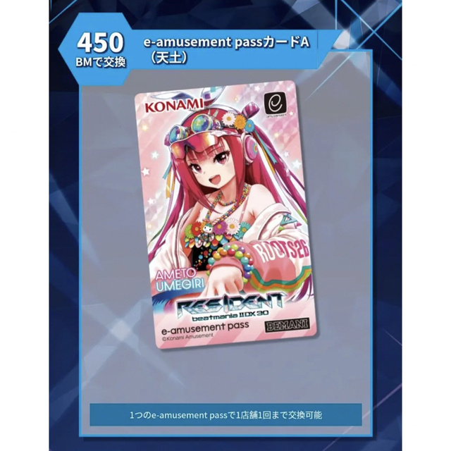 beatmania IIDX e-amusement pass 天土の通販 by 山田|ラクマ beatmania IIDX e-amusement pass 天土の通販 by 山田|ラクマ