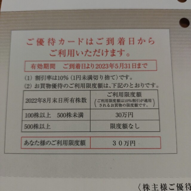 高島屋　株主優待　30万円 チケットの優待券/割引券(その他)の商品写真