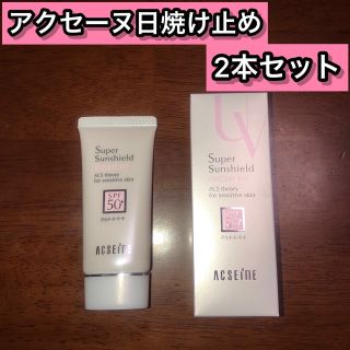 アクセーヌ(ACSEINE)のアクセーヌ スーパーサンシールド ブライトフィット(40g)(日焼け止め/サンオイル)