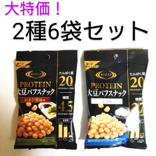 ライザップ(RIZAP)のライザップ プロテイン 大豆パフスナック20 2種計6袋セット(プロテイン)