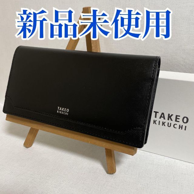 新品未使用品 タケオキクチ 長財布 クロ 黒 牛革 早い者勝ち