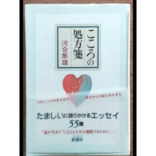 こころの処方箋(人文/社会)