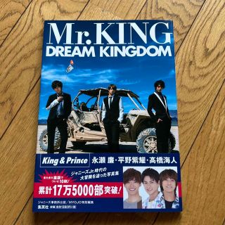 ジャニーズ(Johnny's)のＤＲＥＡＭ　ＫＩＮＧＤＯＭ Ｍｒ．ＫＩＮＧ写真集 通常版(アート/エンタメ)