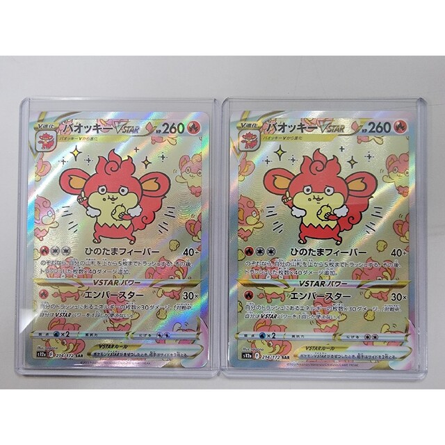 ポケモンカード 【美品】バオッキーvstar sar 2枚セット tic-guinee.net