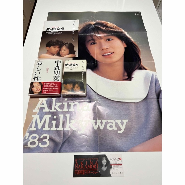 マルチボーダーシリーズ 中森明菜 愛旅立ち 未開封ビデオ パンフ
