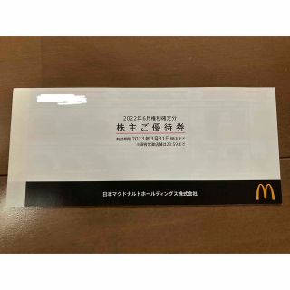 マクドナルド(マクドナルド)のマクドナルド 株主優待 1冊(フード/ドリンク券)