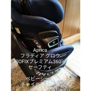 アップリカ(Aprica)のaprica チャイルドシート(自動車用チャイルドシート本体)