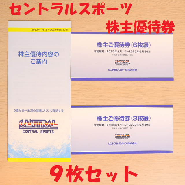 セントラルスポーツ 株主優待 最新 9枚 2020.1.1〜6.30 ① www ...