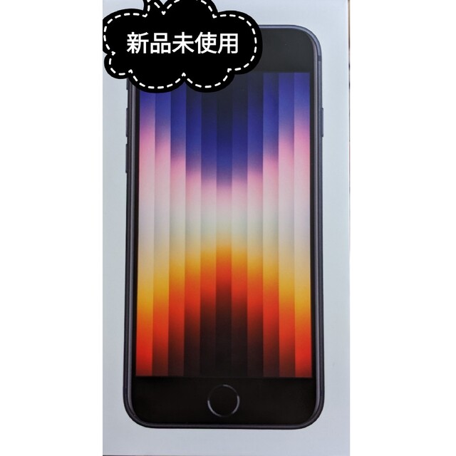 iPhone SE3 64GB ミッドナイト iphone se3 ブラック