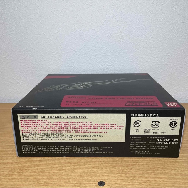 超合金魂GX-01R+ 未開封魂ネイション2008
