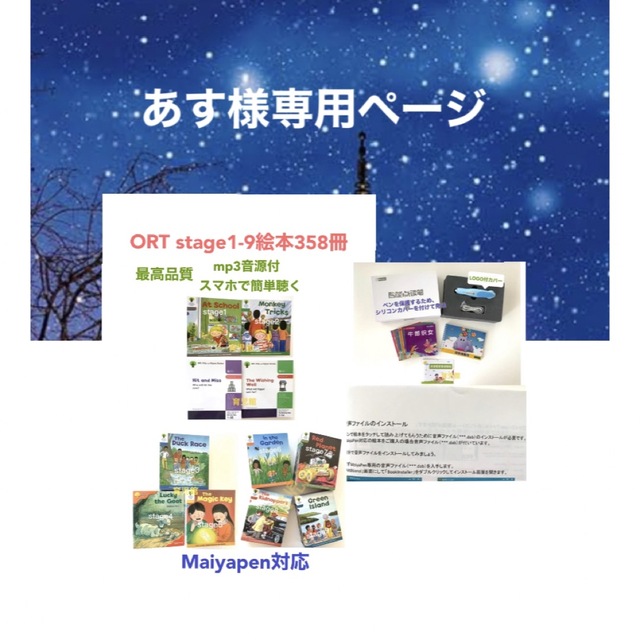 あす様専用ORT stage1-9絵本358冊&マイヤペン-