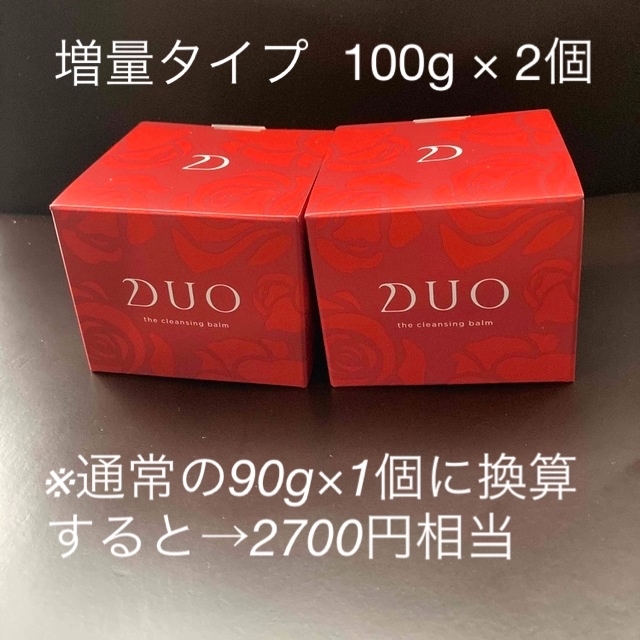 ☆商品説明必読☆DUO クレンジングバーム 2個セット☆