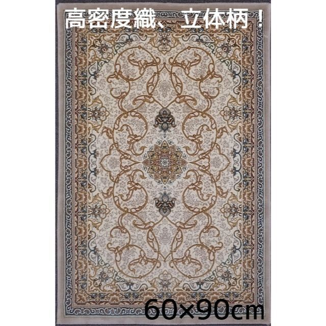 新入荷!高密度、立体柄!本場イラン産 絨毯 !100×150cm-200401 新入荷!高密度、立体柄!本場イラン産 絨毯 !100×150cm-200401