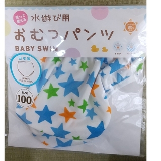 ニシキベビー(Nishiki Baby)のニシキベビー 水遊びおむつパンツ 100cm(水着)