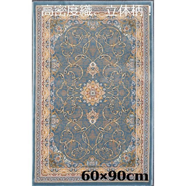 高品質！高密度、立体柄 ！本場イラン産 絨毯！60×90cm-200551-