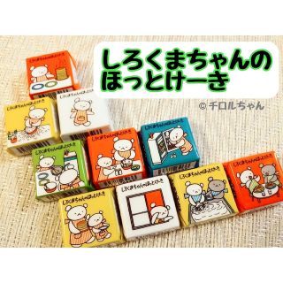 「しろくまちゃんのほっとけーき」チロルチョコ（チョコレート、スイーツ、洋菓子）Ｂ(菓子/デザート)